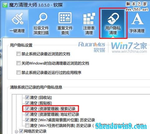 win7清理资源管理器搜索记录保护隐私的4个小技巧 三联