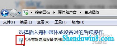 灵活更改win7系统“自动播放”设置