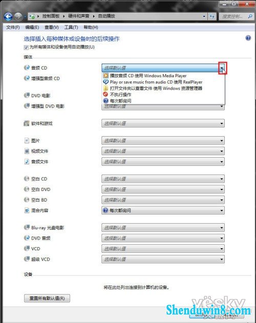 灵活更改win7系统“自动播放”设置