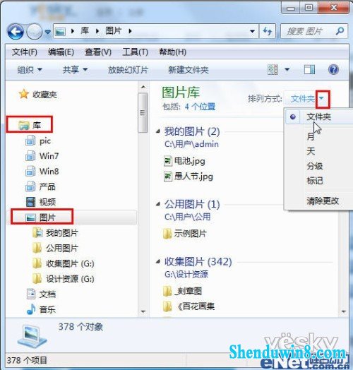 巧用win7图片库 海量照片分类筛选