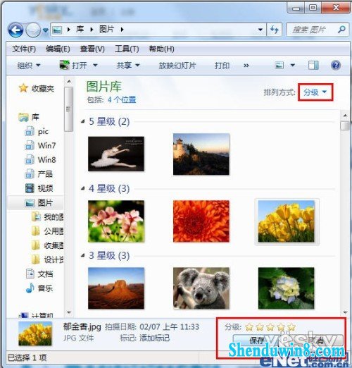 巧用win7图片库 海量照片分类筛选