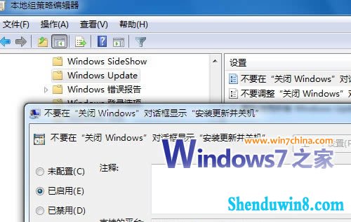 屏蔽win7关机时的windows更新 三联