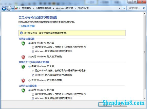 用windows <wbr>7防火墙来保护你的系统安全
