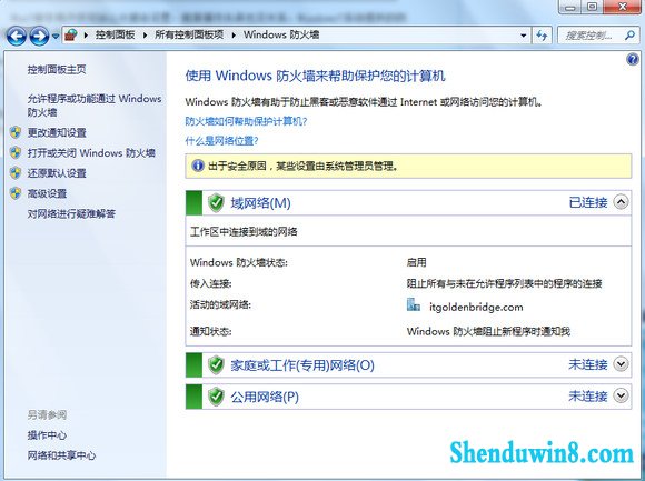 用windows <wbr>7防火墙来保护你的系统安全