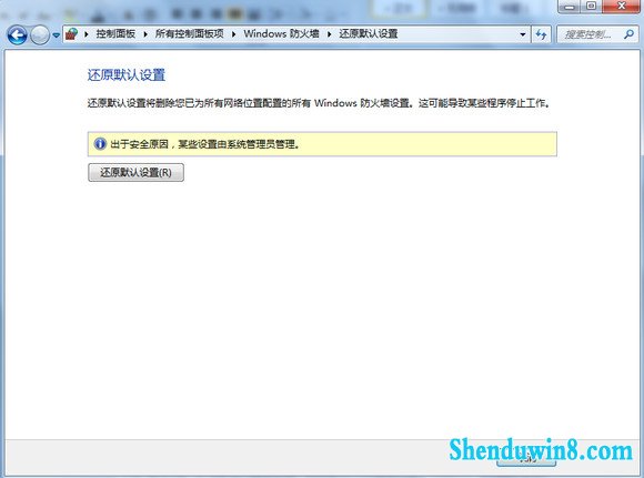 用windows <wbr>7防火墙来保护你的系统安全