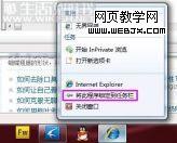 windows7超级任务栏设置技巧 三联
