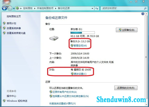 windows 7系统如何进行系统备份