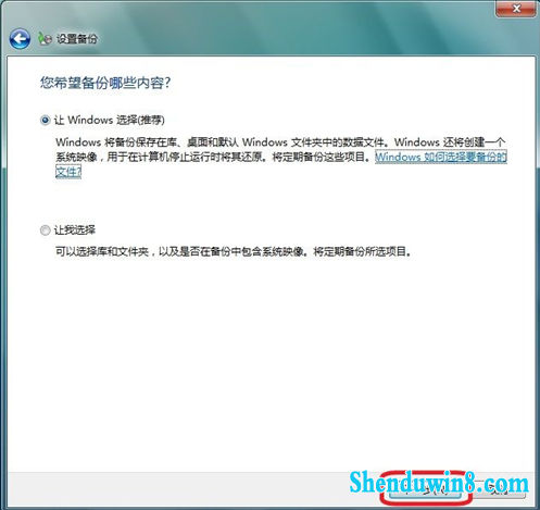 windows 7系统如何进行系统备份