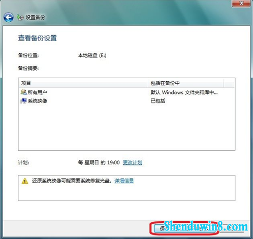 windows 7系统如何进行系统备份