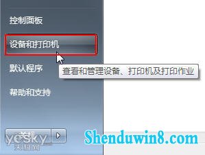 设置win7系统驱动程序自行安装的方法 三联