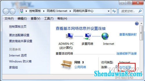 快速查看win7系统的“网络连接”属性