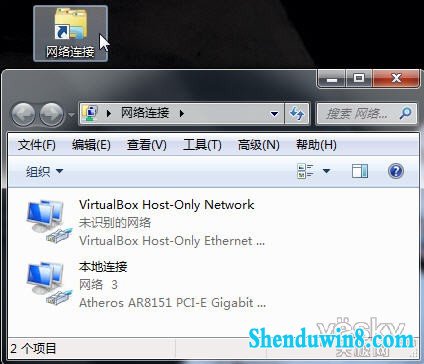 快速查看win7系统的“网络连接”属性