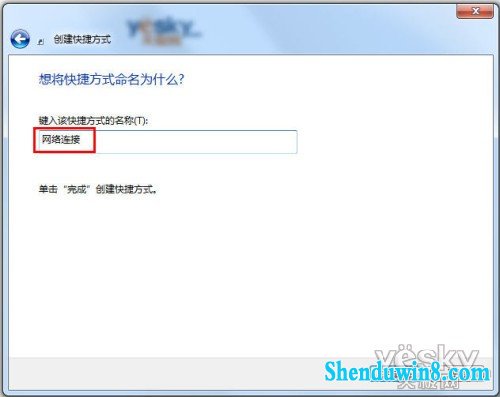 快速查看win7系统的“网络连接”属性