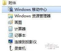 win7移动中心巧设笔记本电源计划 三联