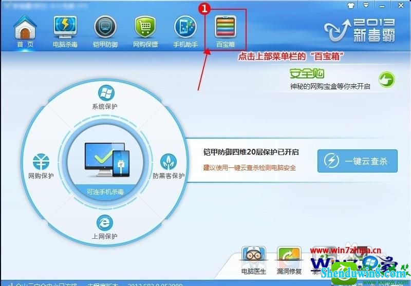 win8.1系统使用金山毒霸锁定浏览器主页的操作方法