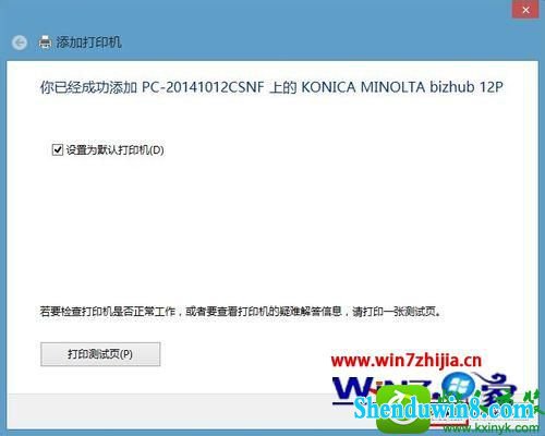 win8.1ϵͳӹӡʱʾҲ򡱵Ľ