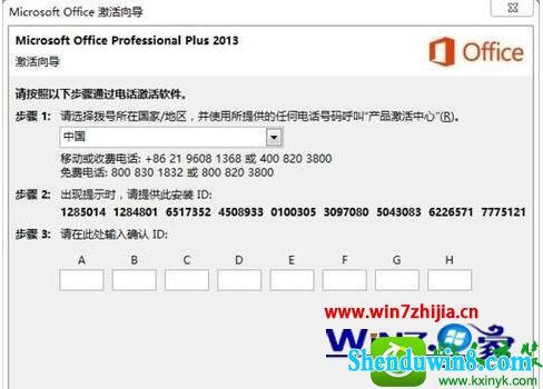 win8.1ϵͳʹõ绰office2013Ĳ
