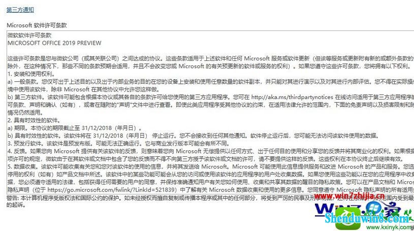 win8.1系统安装及激活office2019的操作方法