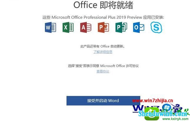 win8.1ϵͳװoffice2019Ĳ