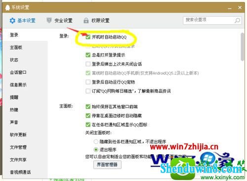 win8.1ϵͳȡQQԶĲ