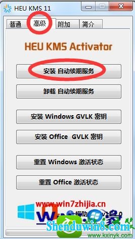 win8.1ϵͳʹheu kms ActivatorofficeĲ