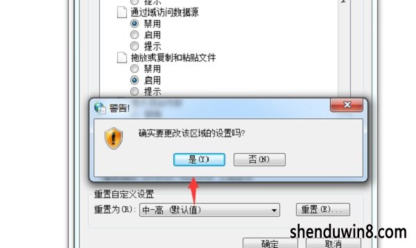 win864位总是弹出是否只查看安全传送的网页内容怎么办