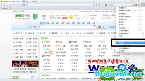 win8.1系统设置360浏览器使新打开的窗口总是在最前面的操作方法
