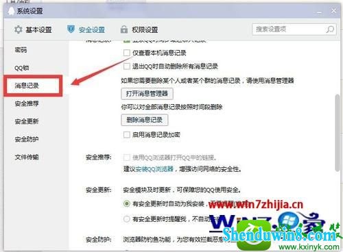 win8.1系统删除全部qq聊天信息的操作方法