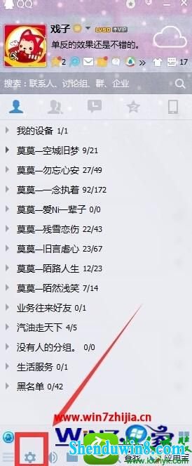 win8.1系统删除全部qq聊天信息的操作方法
