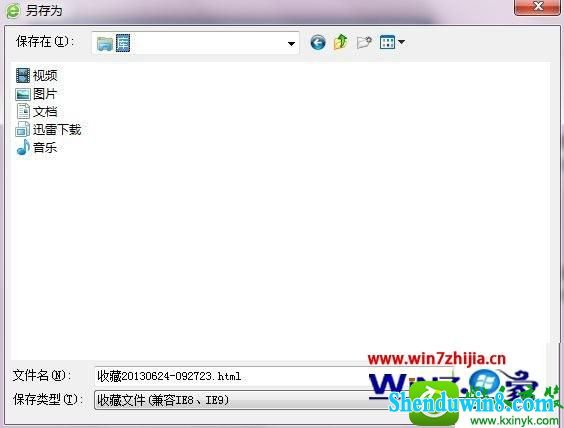 win8.1ϵͳ360ղؼ·Ĳ