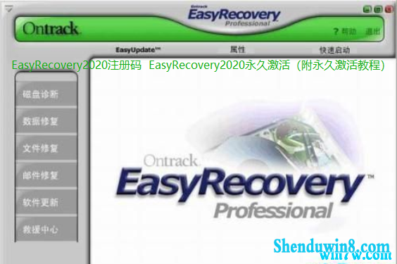 EasyRecovery2020ע  EasyRecovery2020üü̳̣