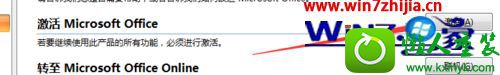 win8.1ϵͳ鿴office2007Ƿ񼤻Ĳ