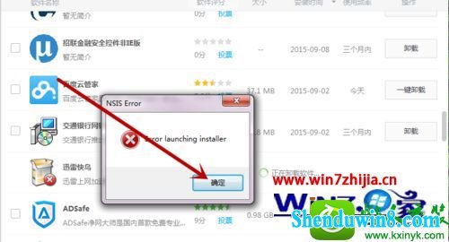 win8.1系统快速卸载迅雷快鸟的操作方法