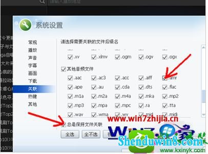 win8.1系统打开amr文件的操作方法