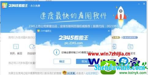 win8.1ϵͳж2345ͼĲ