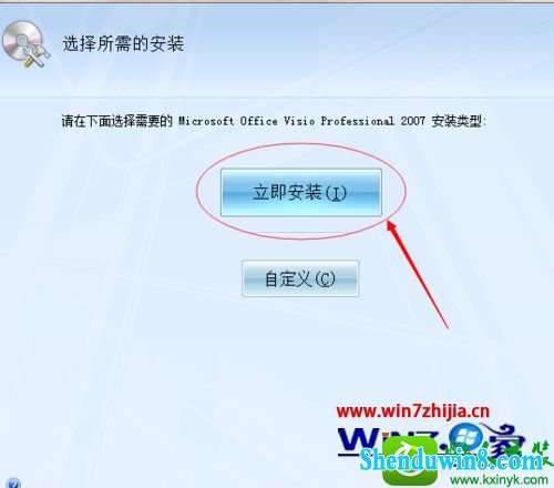 win8.1ϵͳװMicrosoft Visio 2007ͼĲ