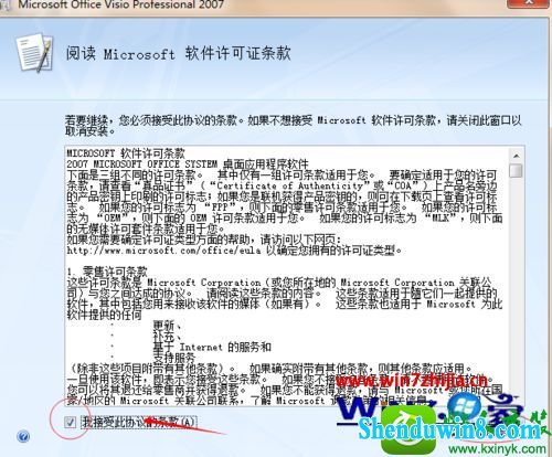 win8.1ϵͳװMicrosoft Visio 2007ͼĲ