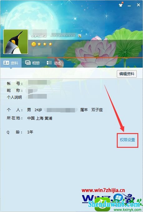 win8.1ϵͳqqеĸϵĲ