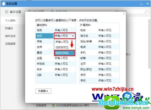 win8.1ϵͳqqеĸϵĲ