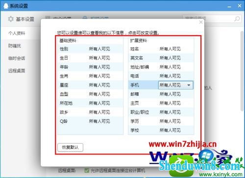 win8.1ϵͳqqеĸϵĲ