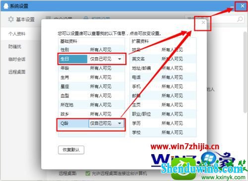 win8.1ϵͳqqеĸϵĲ