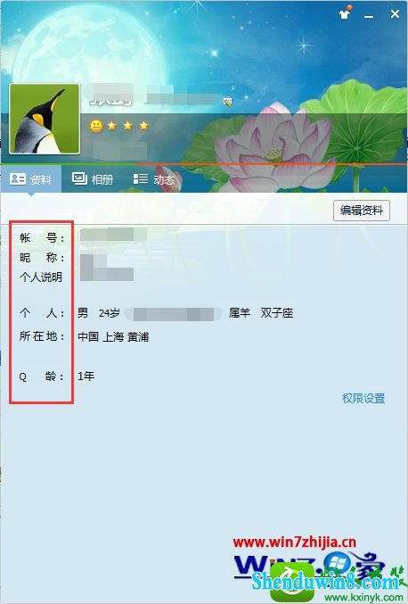 win8.1ϵͳqqеĸϵĲ