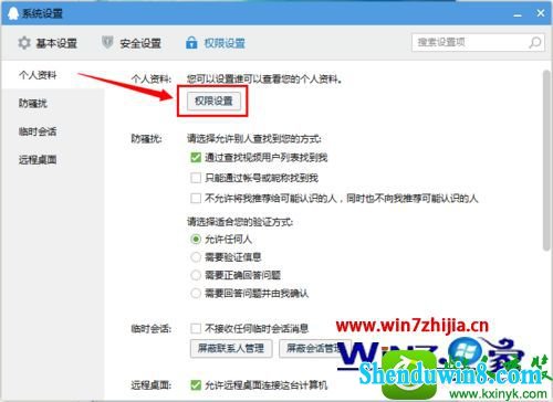 win8.1ϵͳqqеĸϵĲ