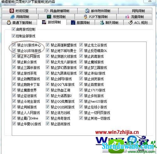 win8.1ϵͳqq쵫ֹqqϷĲ