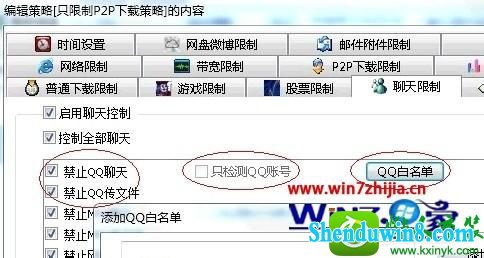 win8.1ϵͳqq쵫ֹqqϷĲ