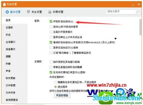 win8.1ϵͳرqqԶĲ