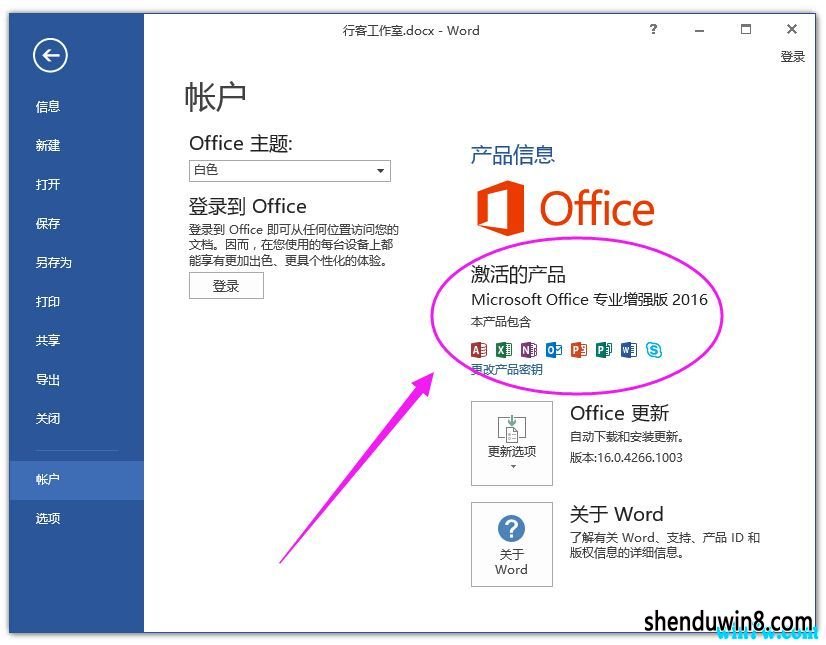 office2016激活工具 office kms激活 office激活工具kms下载