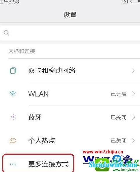 win8.1系统电脑利用手机流量共享无线网络进行联网的操作方法