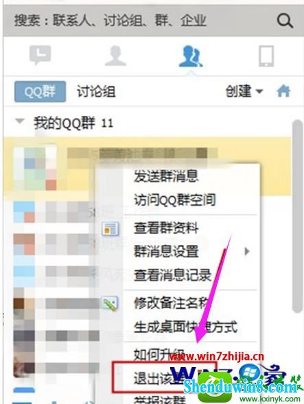 win8.1系统退出qq群的操作方法
