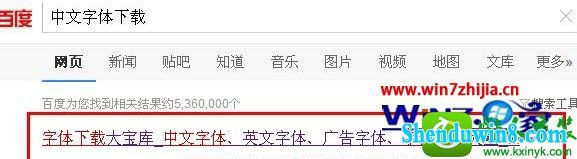 win8.1系统word文档添加新字体的操作方法